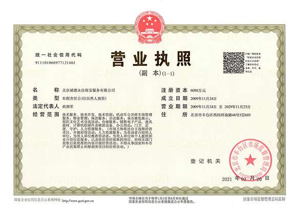 长春无极环保科技有限公司 - 营业执照